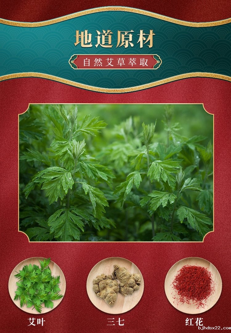艾灸液产品食材成分