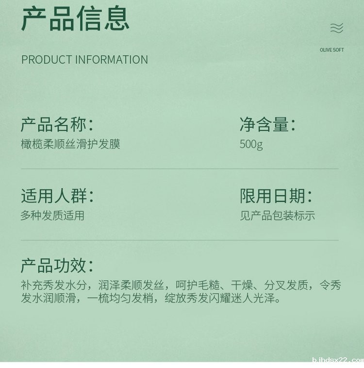 橄榄柔顺丝滑护发膜产品规格