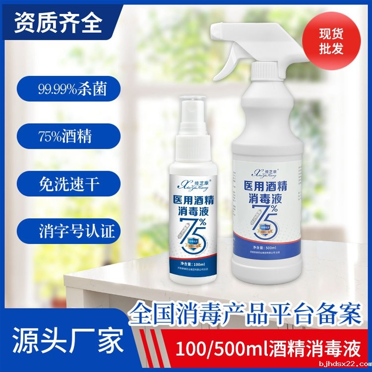 医用酒精消毒液