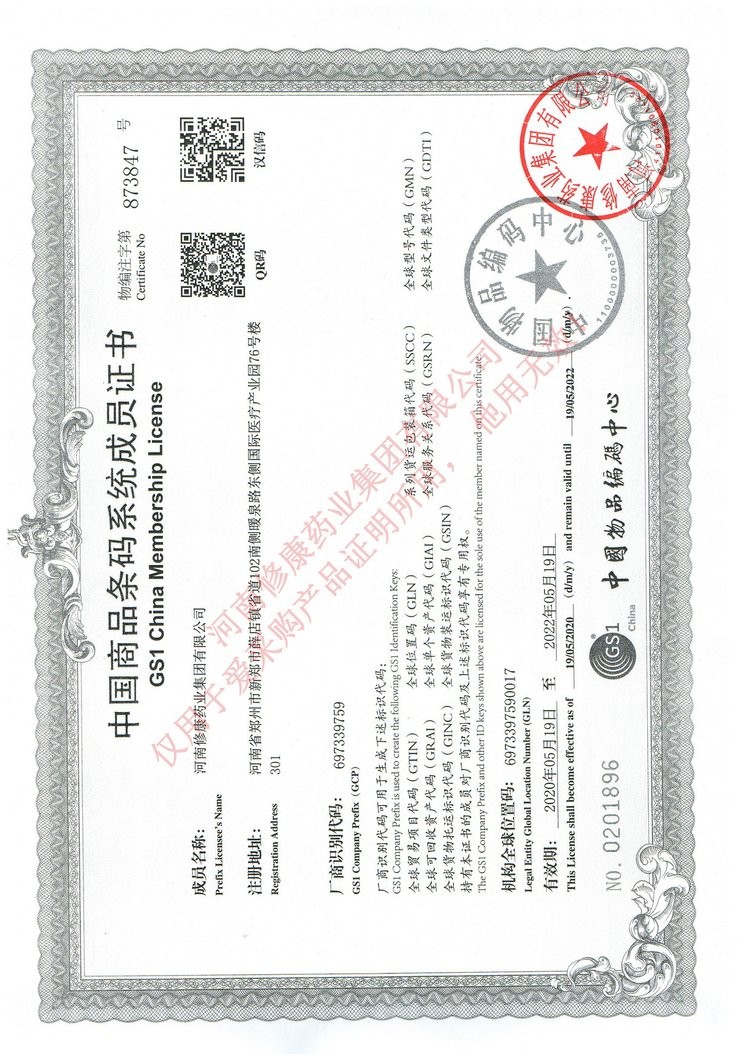 世预赛直播入口在线商品条形码系统证书