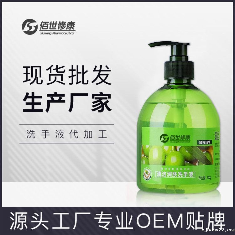抗菌洗手液