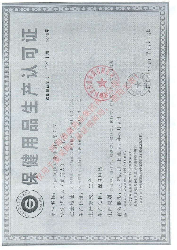 白芸豆咀嚼片压片糖果(图13) 13世预赛直播入口在线保健用品生产许可证.jpg