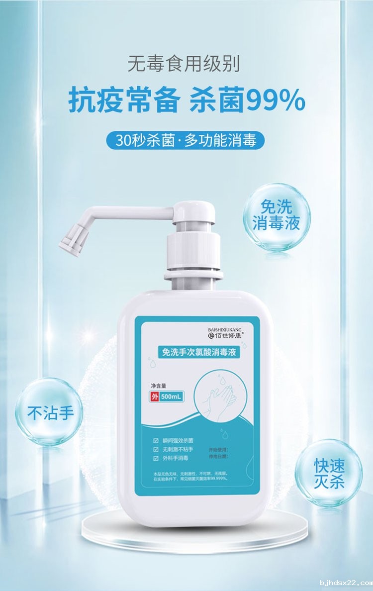 免洗手次氯酸洗消毒液(图1) 1免洗手次氯酸消毒液抗疫常备.jpg