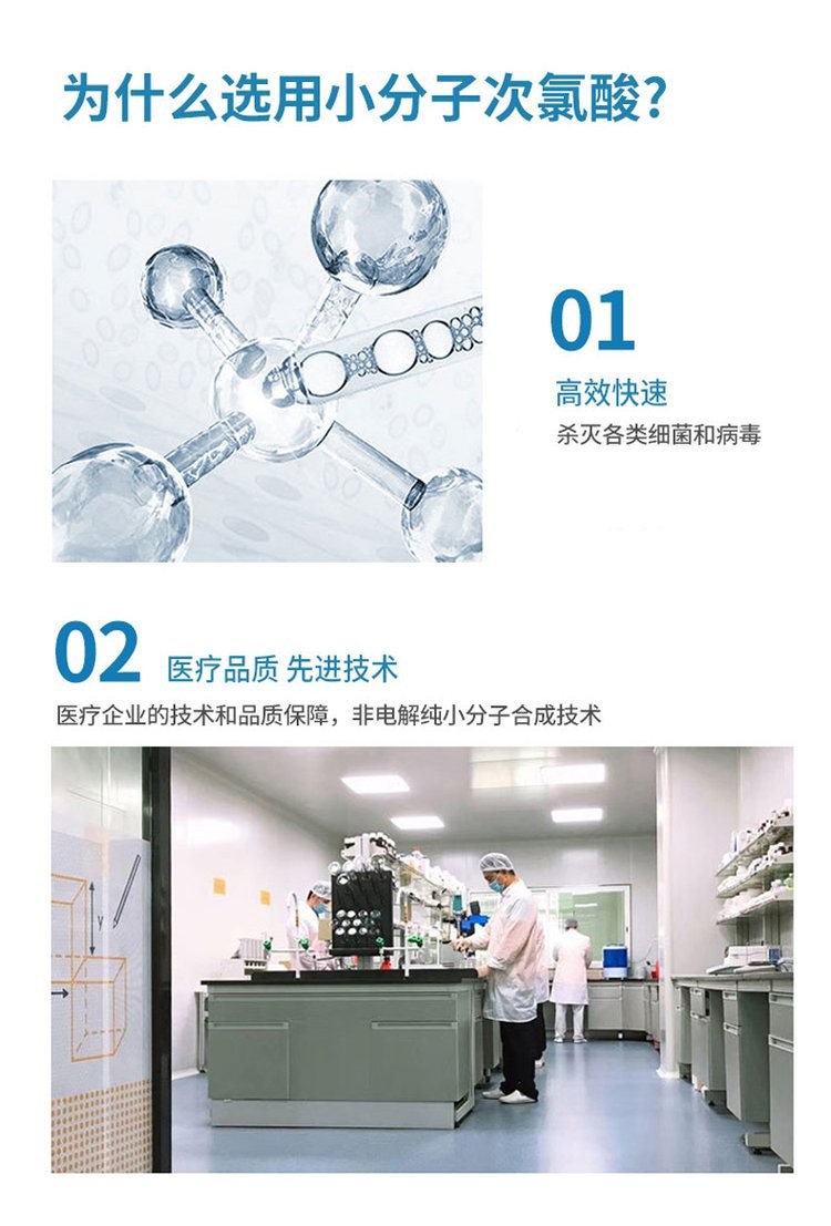 免洗手次氯酸洗消毒液(图4) 4免洗次氯酸消毒液为什么选用小分子次氯酸.jpg