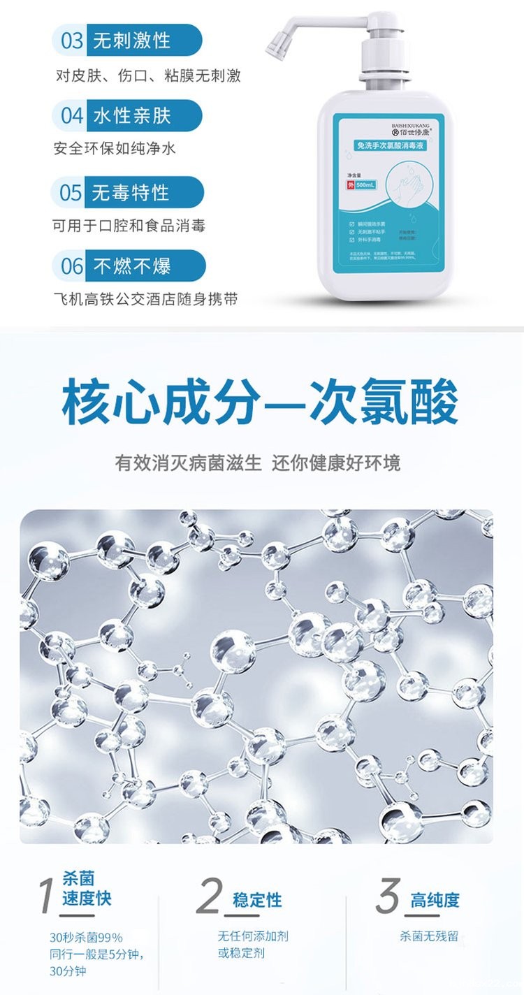 免洗手次氯酸洗消毒液(图5) 5免洗次氯酸消毒液有效灭病菌滋生.jpg
