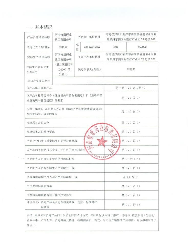 免洗手次氯酸洗消毒液(图15) 15世预赛直播入口在线公司基本概况介绍.jpg
