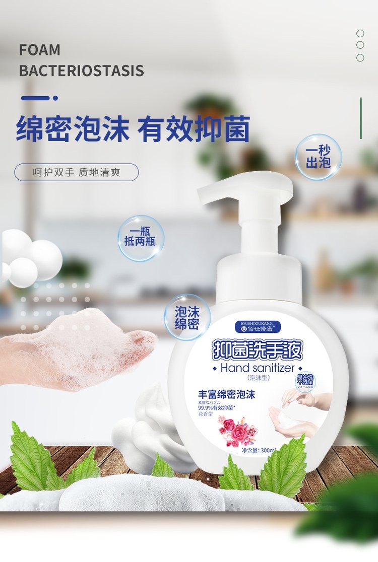 泡沫抑菌洗手液(图1) 抑菌洗手液泡沫有效抑菌