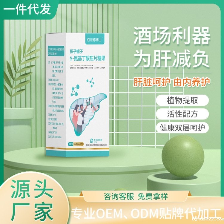枳子栀子y-氨基丁酸压片糖果