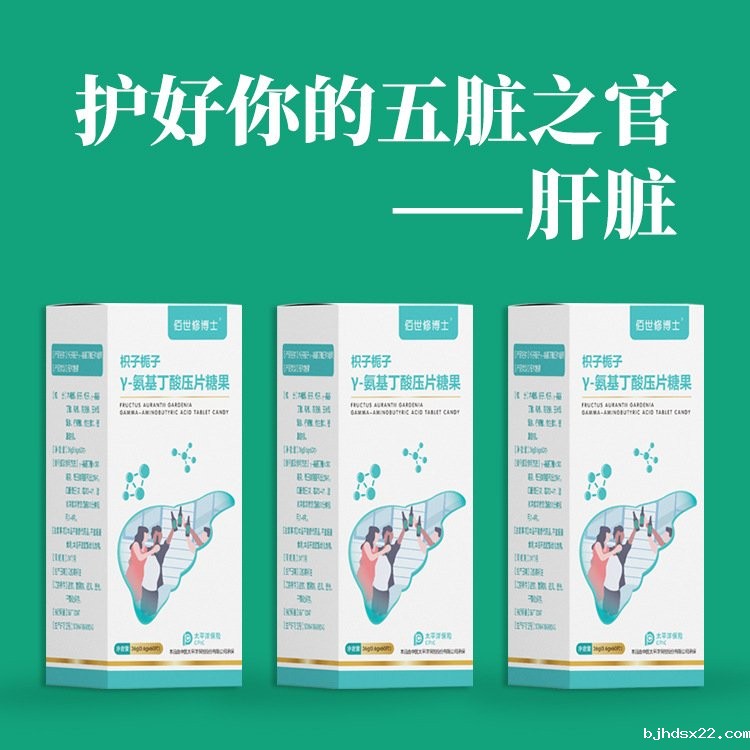 枳子栀子y-氨基丁酸压片糖果