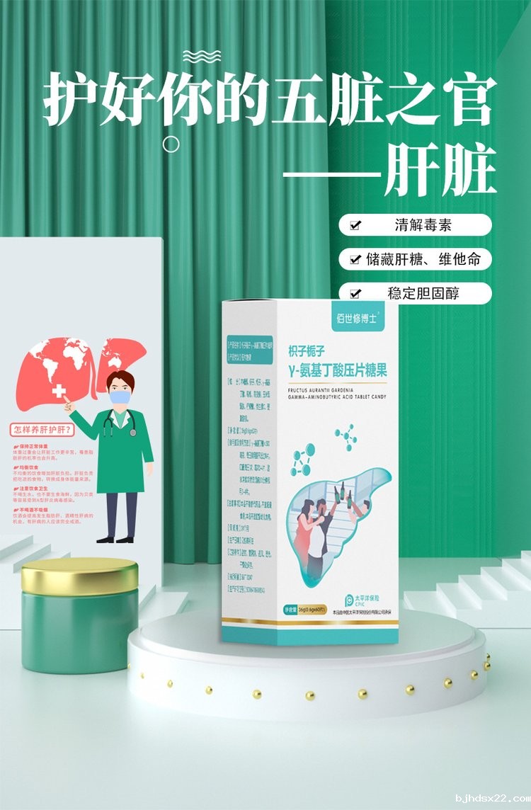 氨基丁酸压片糖果保护你的肝脏 氨基丁酸压片糖果保护你的肝脏