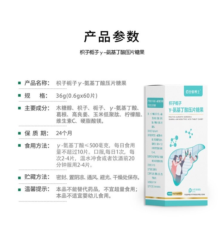 氨基丁酸压片糖果产品参数 氨基丁酸压片糖果产品参数