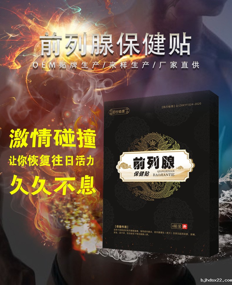 前列腺保健贴oem贴牌生产-河南世预赛直播入口在线 前列腺保健贴oem贴牌生产-河南世预赛直播入口在线