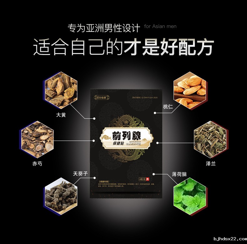 前列腺保健贴产品原料精选配方-河南世预赛直播入口在线 前列腺保健贴产品原料精选配方-河南世预赛直播入口在线