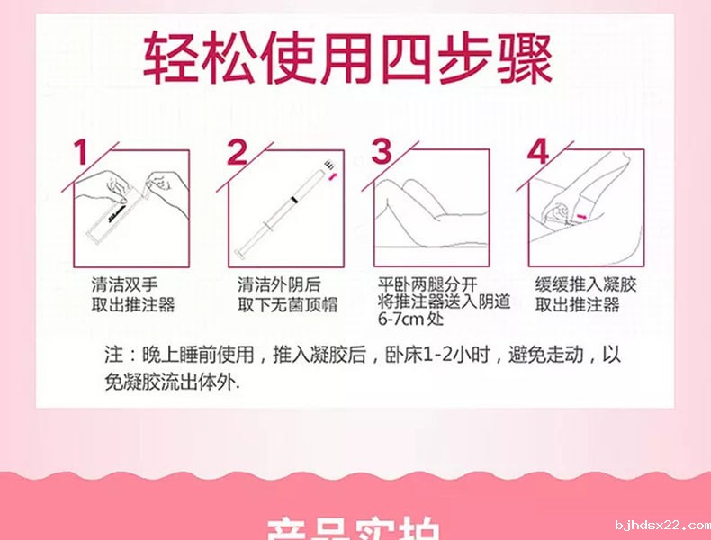 妇科凝胶轻松使用四步骤