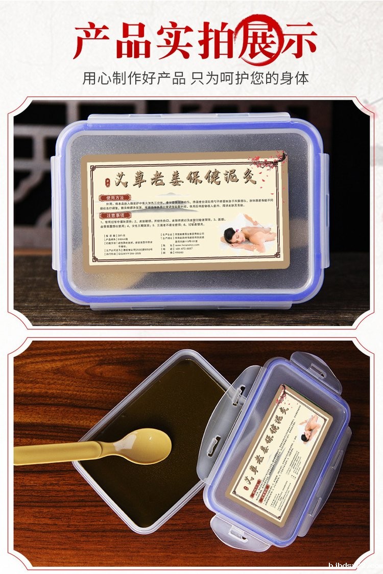 艾草姜泥膏药(图7) 膏药贴牌厂家-艾草保健泥灸膏药实拍展示