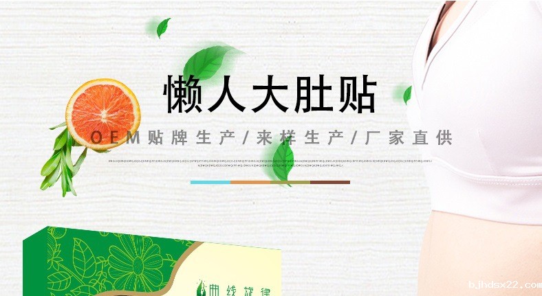 oem贴牌代加工源头厂家-懒人大肚贴oem-河南世预赛直播入口在线 oem贴牌代加工源头厂家-懒人大肚贴oem-河南世预赛直播入口在线