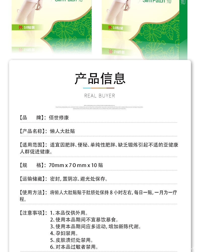 懒人大肚贴产品信息详情汇总介绍 懒人大肚贴产品信息详情汇总介绍