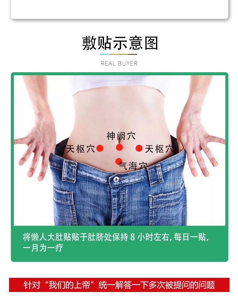 懒人大肚贴膏药敷贴示意图及穴位展示 懒人大肚贴膏药敷贴示意图及穴位展示