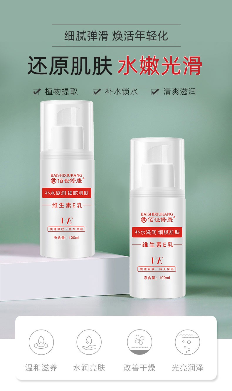 护肤品加工-维生素e乳还原肌肤水嫩光滑-河南世预赛直播入口在线