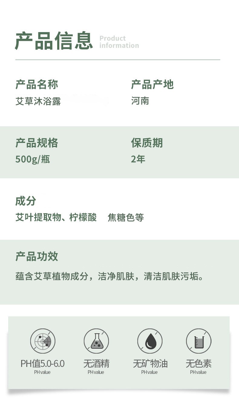 佰世修博士艾草沐浴露产品信息及产品成分