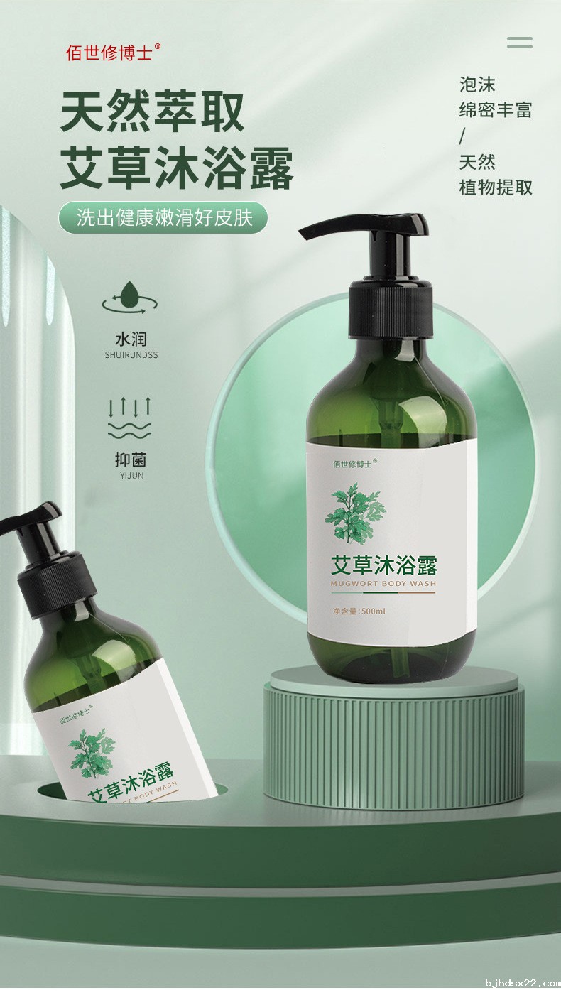 佰世修博士艾草沐浴露oem贴牌代加工源头厂家-河南世预赛直播入口在线