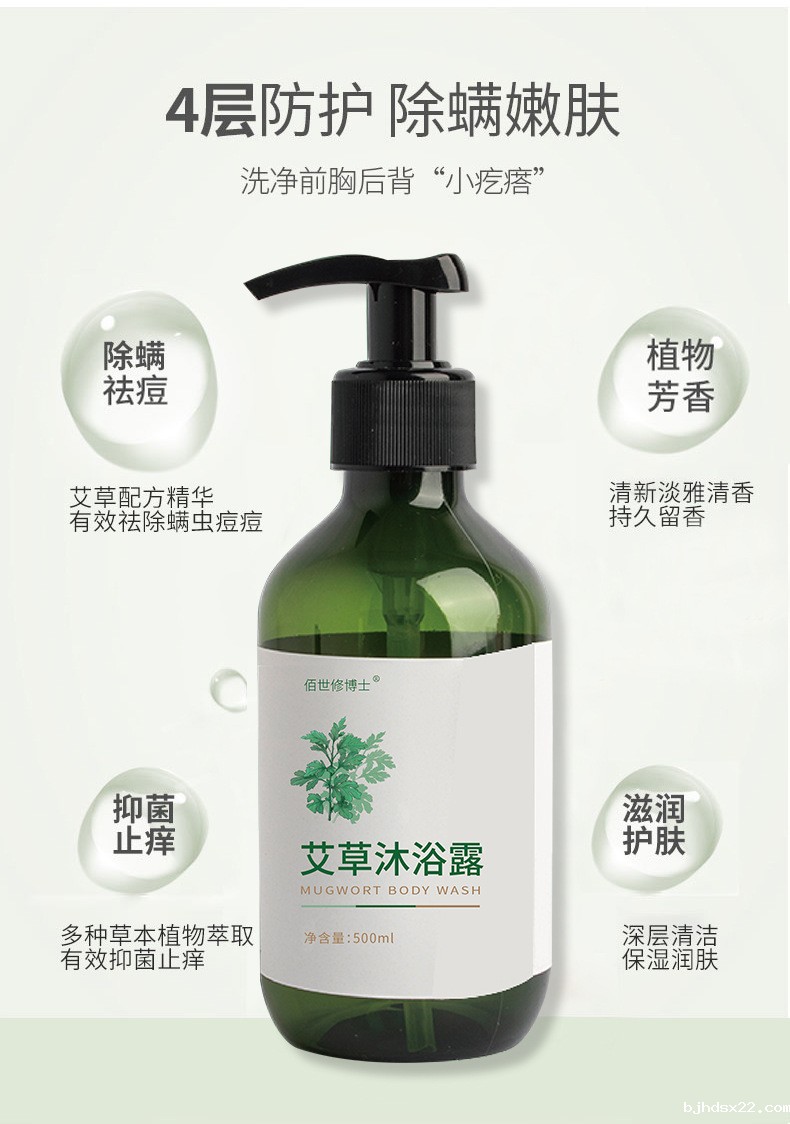 艾草沐浴露4层防护除螨嫩肤
