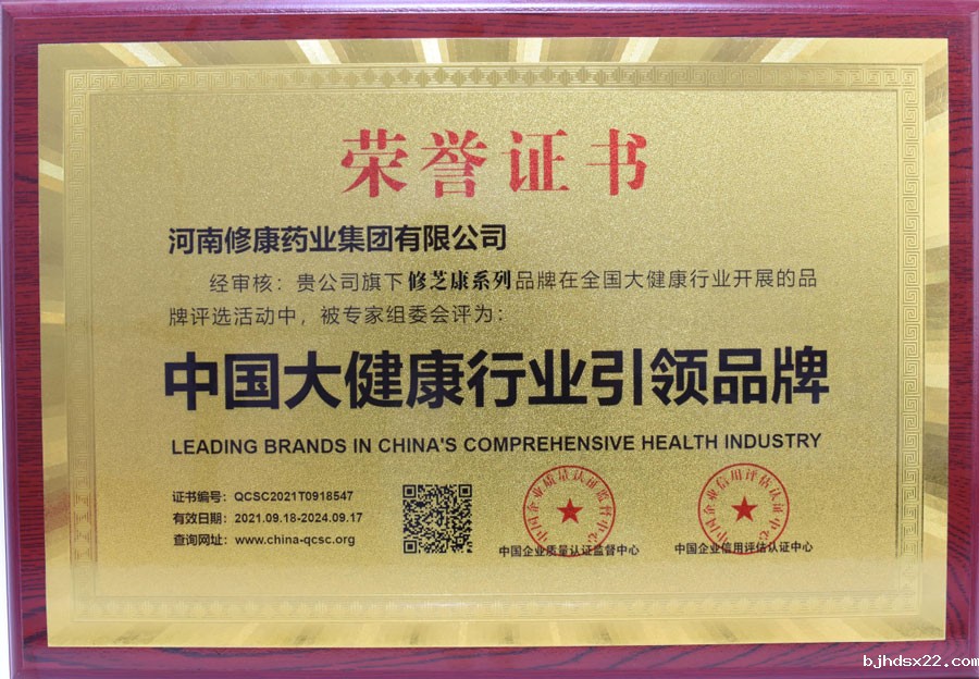 世预赛直播入口在线荣获中国大健康行业引领品牌