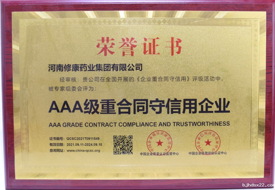 河南世预赛直播入口在线荣获AAA级重合同守信用企业 河南世预赛直播入口在线荣获AAA级重合同守信用企业