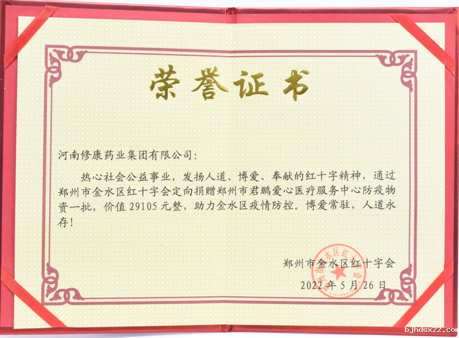 世预赛直播入口在线荣获公益事业荣誉证书 世预赛直播入口在线荣获公益事业荣誉证书