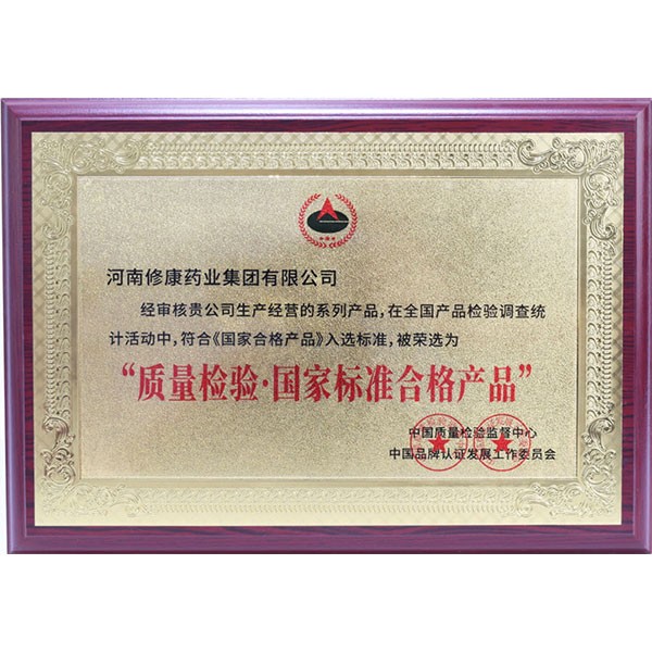 世预赛直播入口在线荣获"质量检验国家标准合格产品"荣誉资质