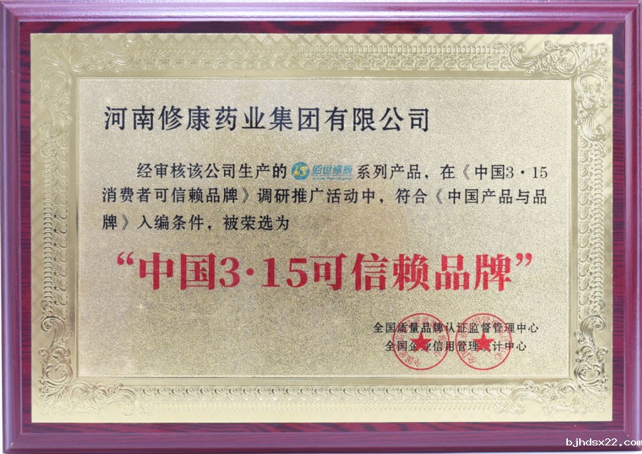世预赛直播入口在线集团荣获“中国3▪15可信赖品牌”(图1) 中国315可信赖品牌.jpg