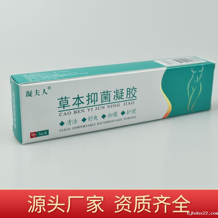 凝夫人草本抑菌凝胶