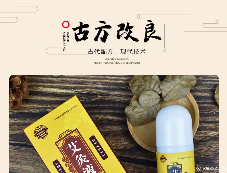 艾灸液精选古代配方及现代技术