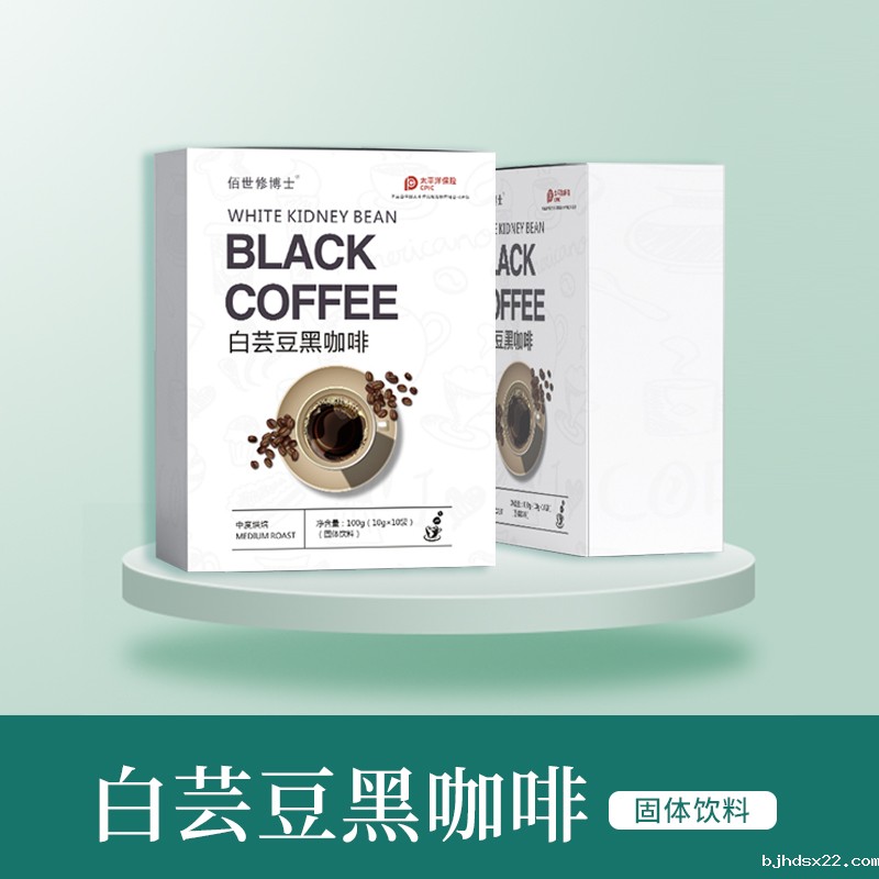 白芸豆黑咖啡