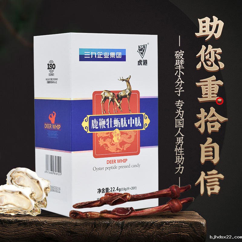 鹿鞭牡蛎肽中肽