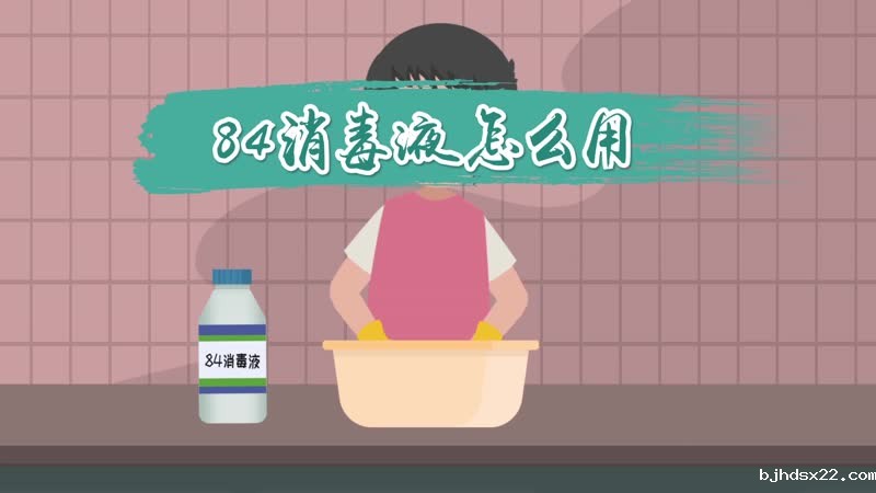 84消毒液如何使用-世预赛直播入口在线