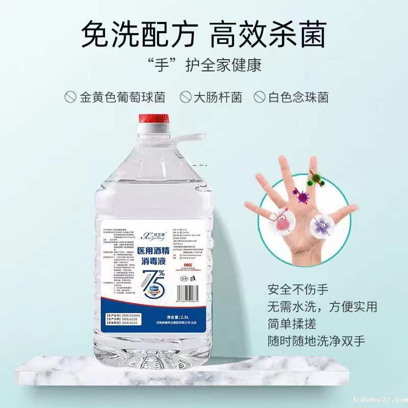 医用酒精消毒液免洗配方、高效杀菌。