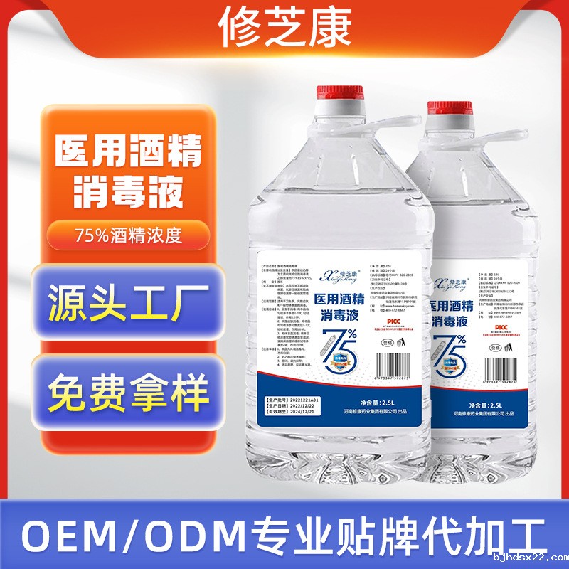 2.5L医用酒精消毒液