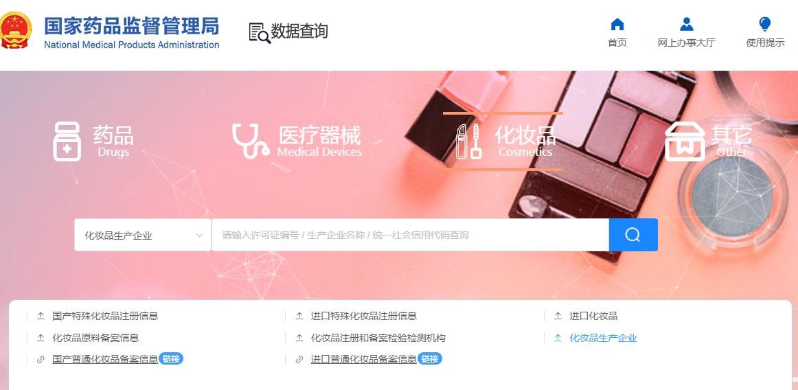 化妆品备案号查询 化妆品备案号查询