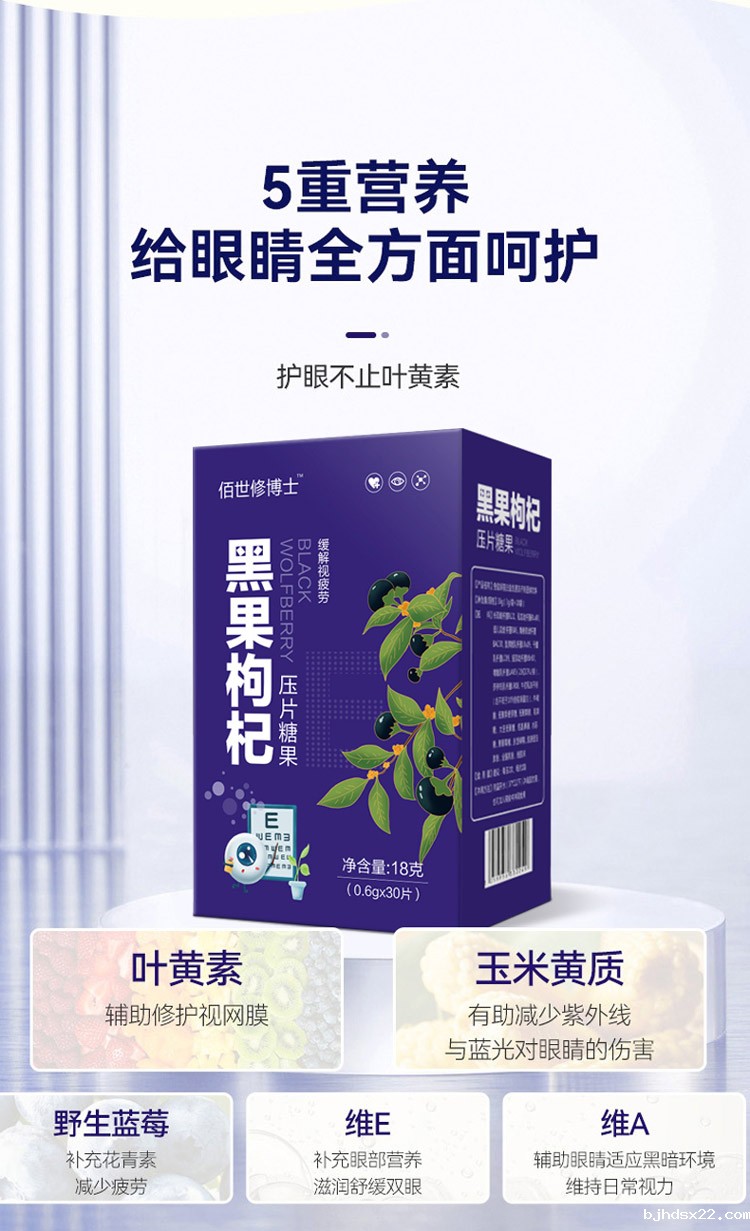 黑果枸杞压片糖果给眼睛全方面呵护 黑果枸杞压片糖果给眼睛全方面呵护