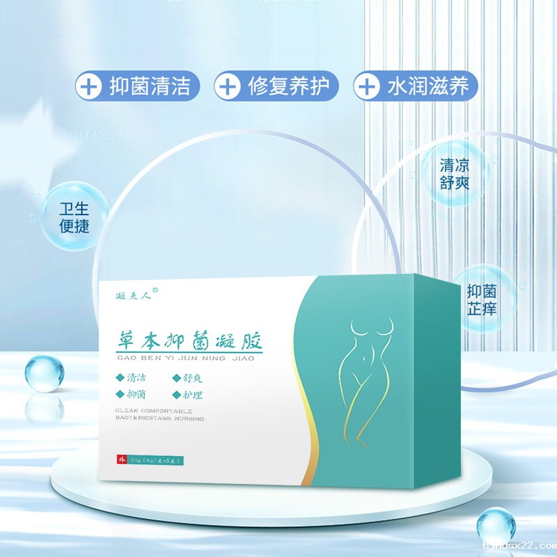 草本抑菌凝胶的功效与作用 草本抑菌凝胶的功效与作用