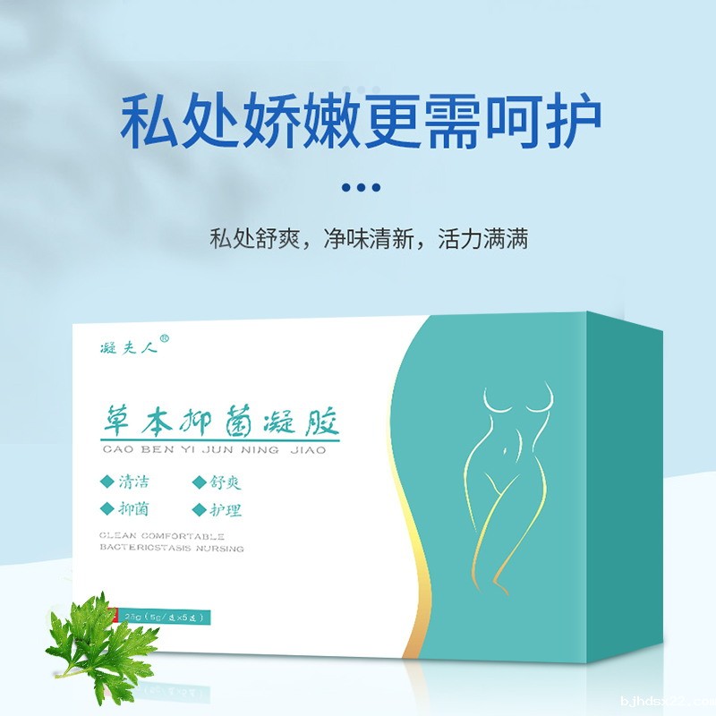 草本抑菌凝胶呵护女性私处更健康。 草本抑菌凝胶呵护女性私处更健康。