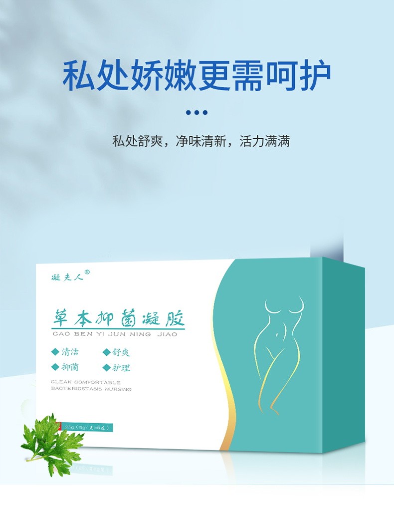 草本抑菌凝胶让女性私处娇嫩更需呵护 草本抑菌凝胶让女性私处娇嫩更需呵护
