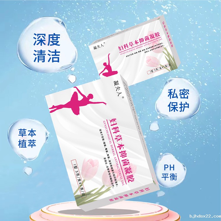 妇科草本抑菌凝胶