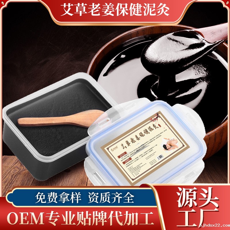 艾草泥灸批发定制贴牌代加工厂家-世预赛直播入口在线 艾草泥灸批发定制贴牌代加工厂家-世预赛直播入口在线