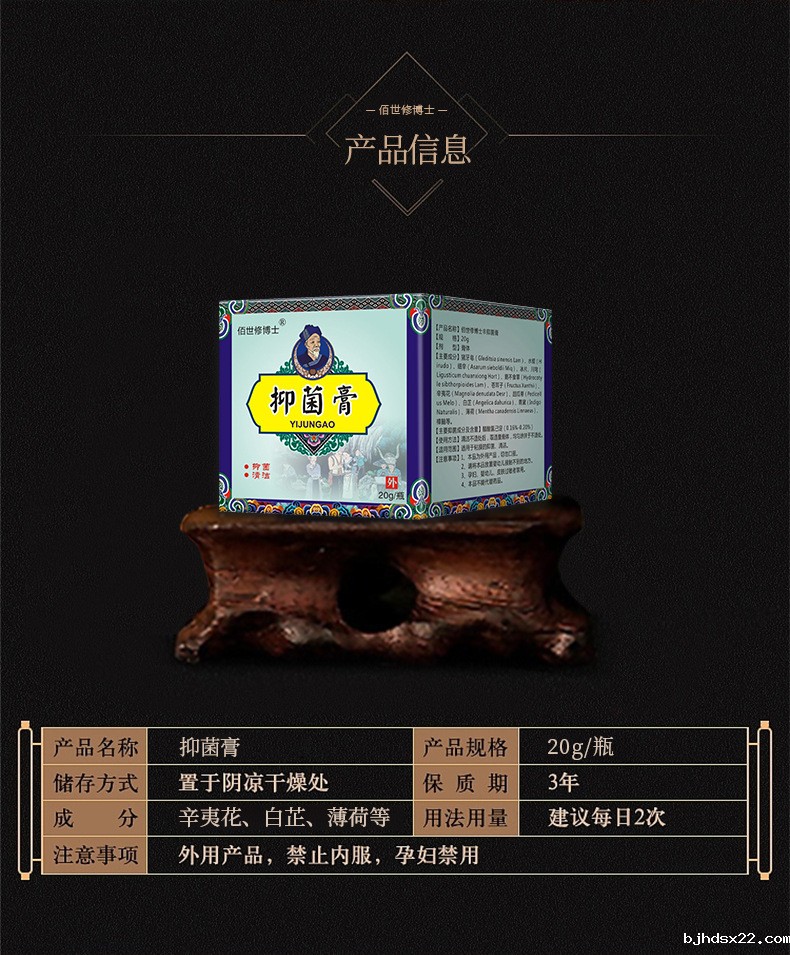 鼻炎抑菌膏产品参数详情 鼻炎抑菌膏产品参数详情