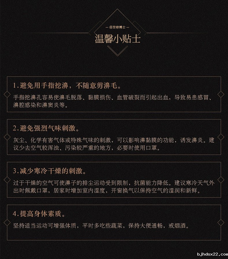 鼻炎膏使用温馨提醒 鼻炎膏使用温馨提醒