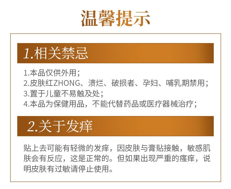 使用膏药的温馨提示 使用膏药的温馨提示