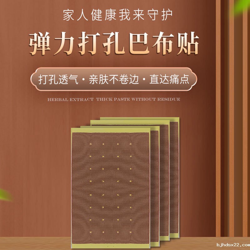 弹力打孔巴布贴