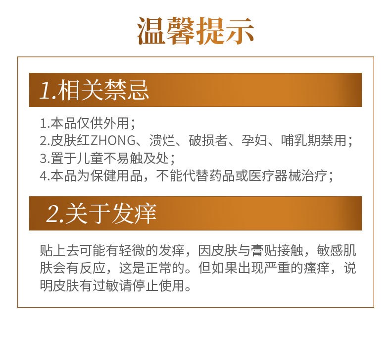 膏药巴布贴温馨提示 膏药巴布贴温馨提示